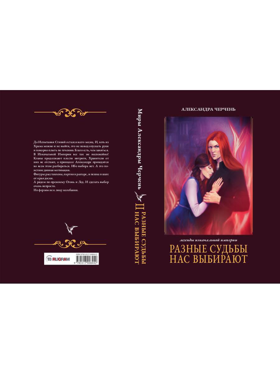 Разные судьбы нас выбирают