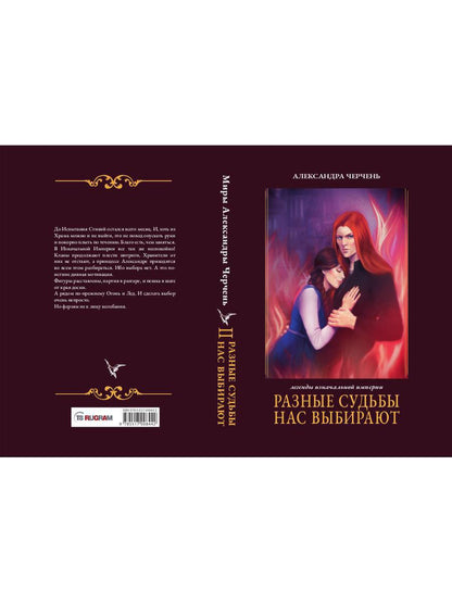Разные судьбы нас выбирают