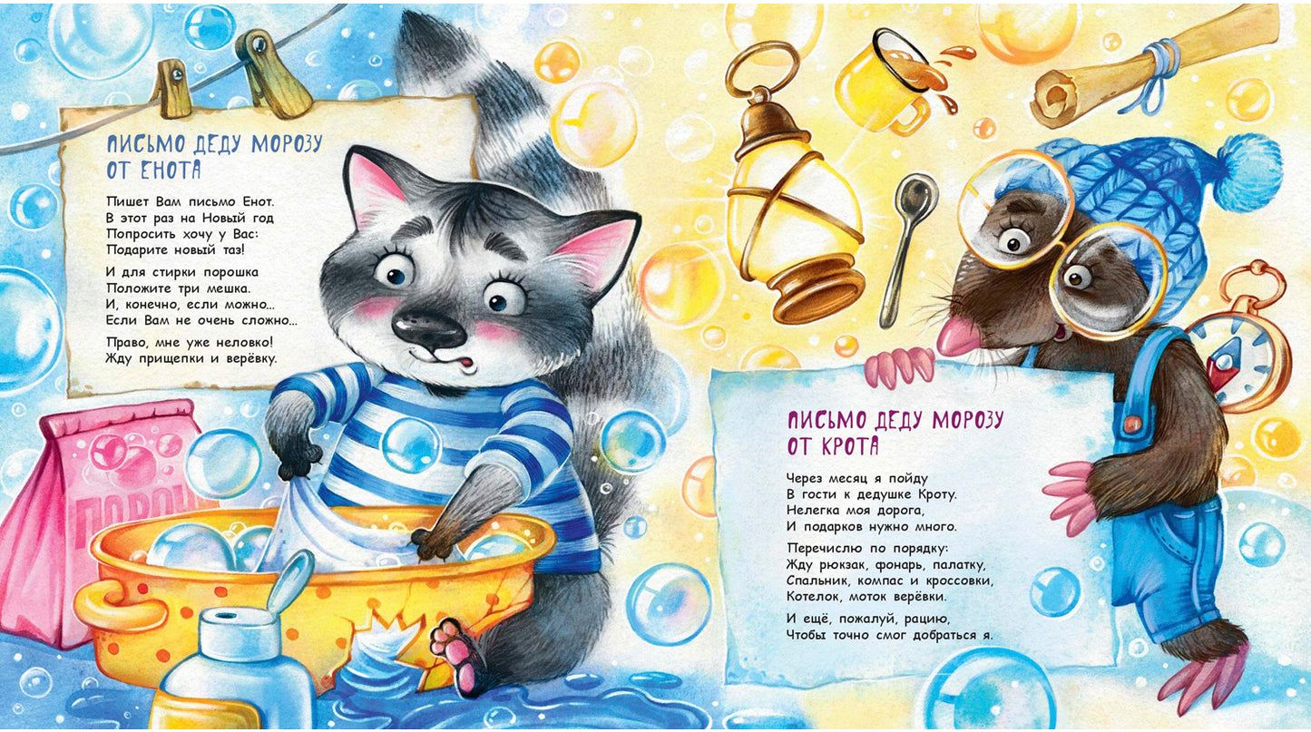 Новогоднее письмо (ожидается поступление)