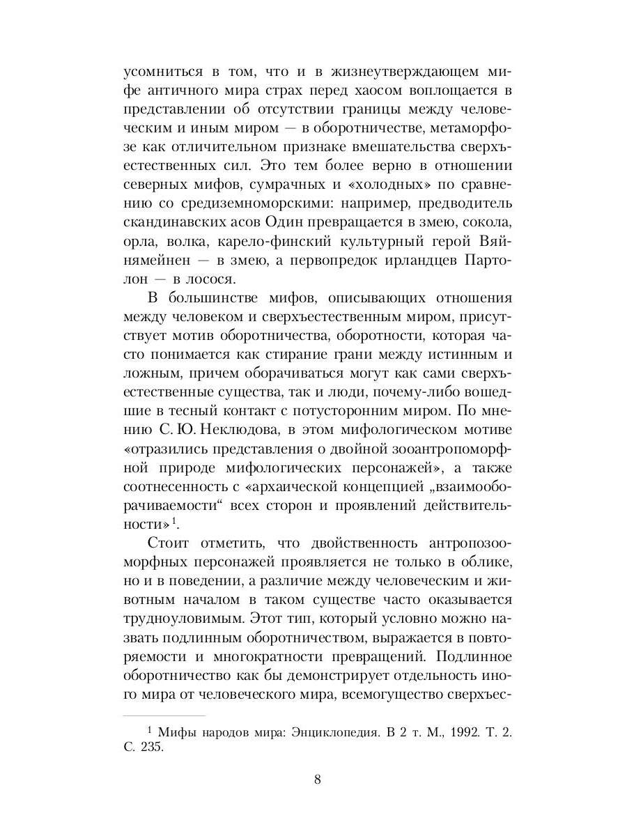 Книга оборотней