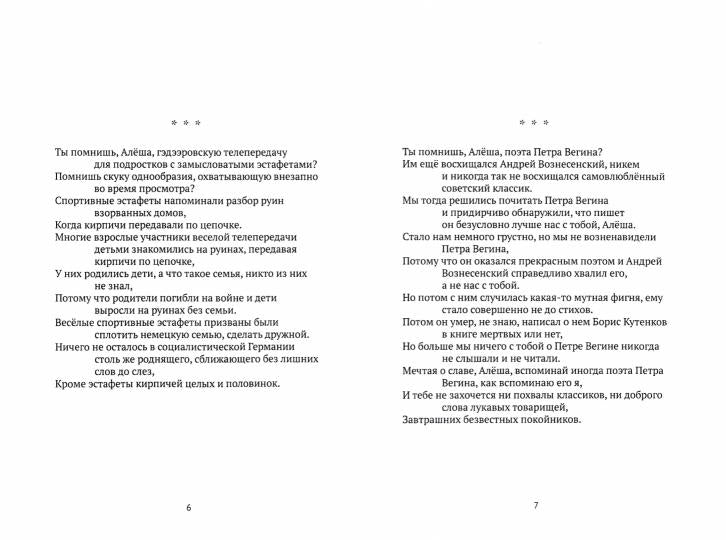 К Алеше: стихотворения