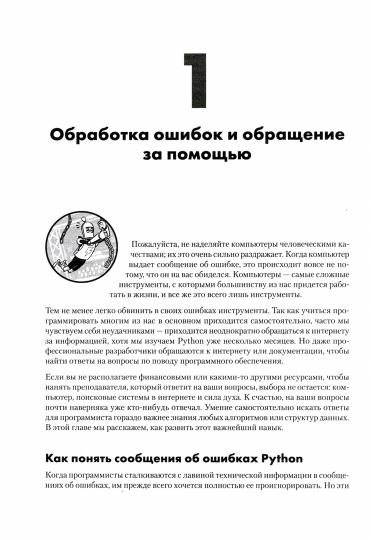 Python. Чистый код для продолжающих
