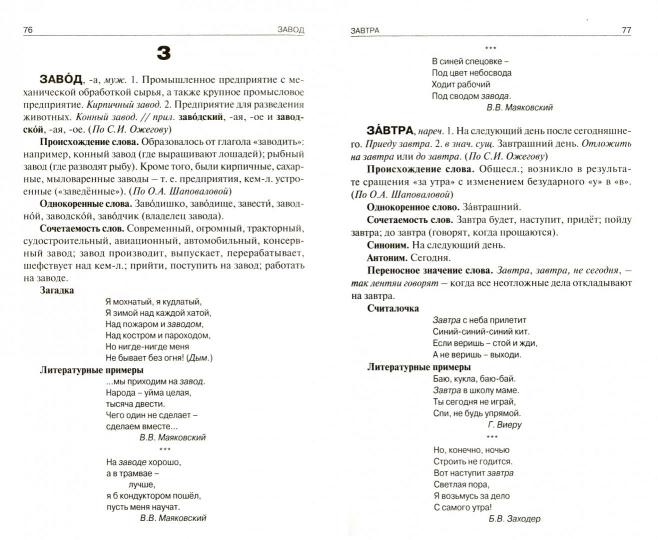 МУ Словарная работа 1-4 кл. Твердая обложка (Изд-во ВАКО)