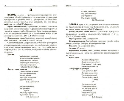 МУ Словарная работа 1-4 кл. Твердая обложка (Изд-во ВАКО)