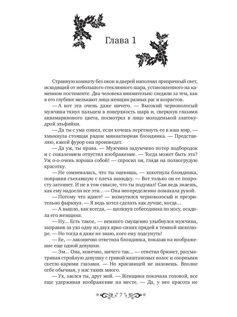 Снежных магов не предлагать