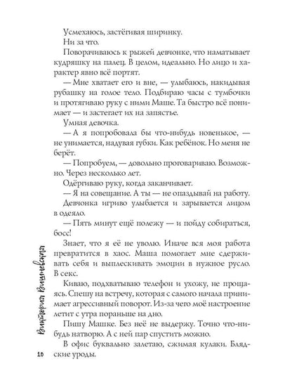 Мой одержимый босс