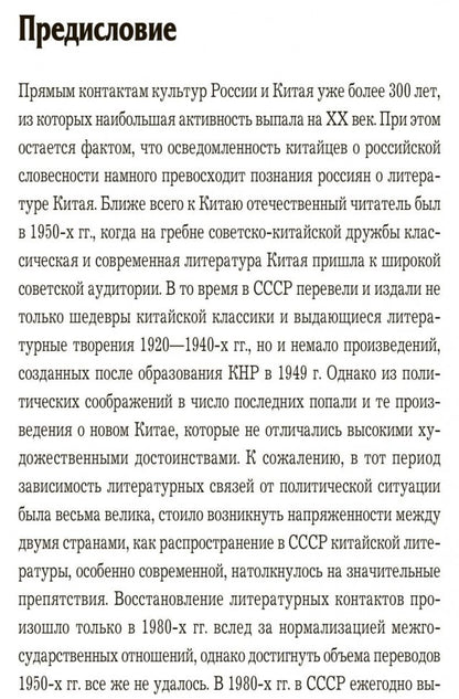 Сорок третья страница. Китайская проза XXI века (на русском языке). Родионов А.А., Спешнев Н.А.