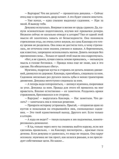 Рип.Олие Демонолог некроманту: Не пара?