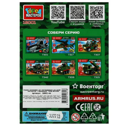 Конструктор фигурки АРМИЯ РОССИИ, 4 шт. Grands maîtres en cor.2*40шт