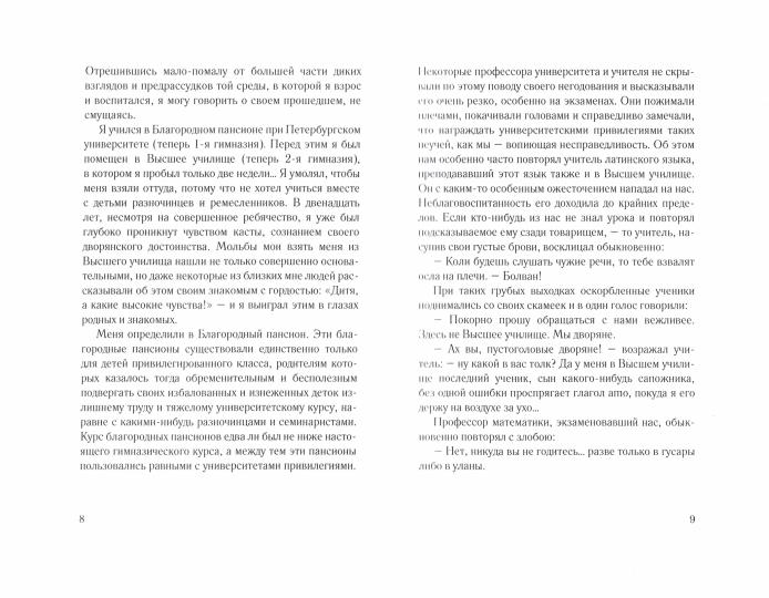 Литературные воспоминания