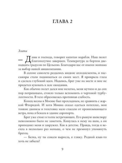 Рип.(не)Любовные отношения