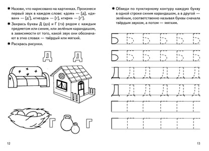УИ/Раб.тетр.Учим буквы 3-5 2 ч.