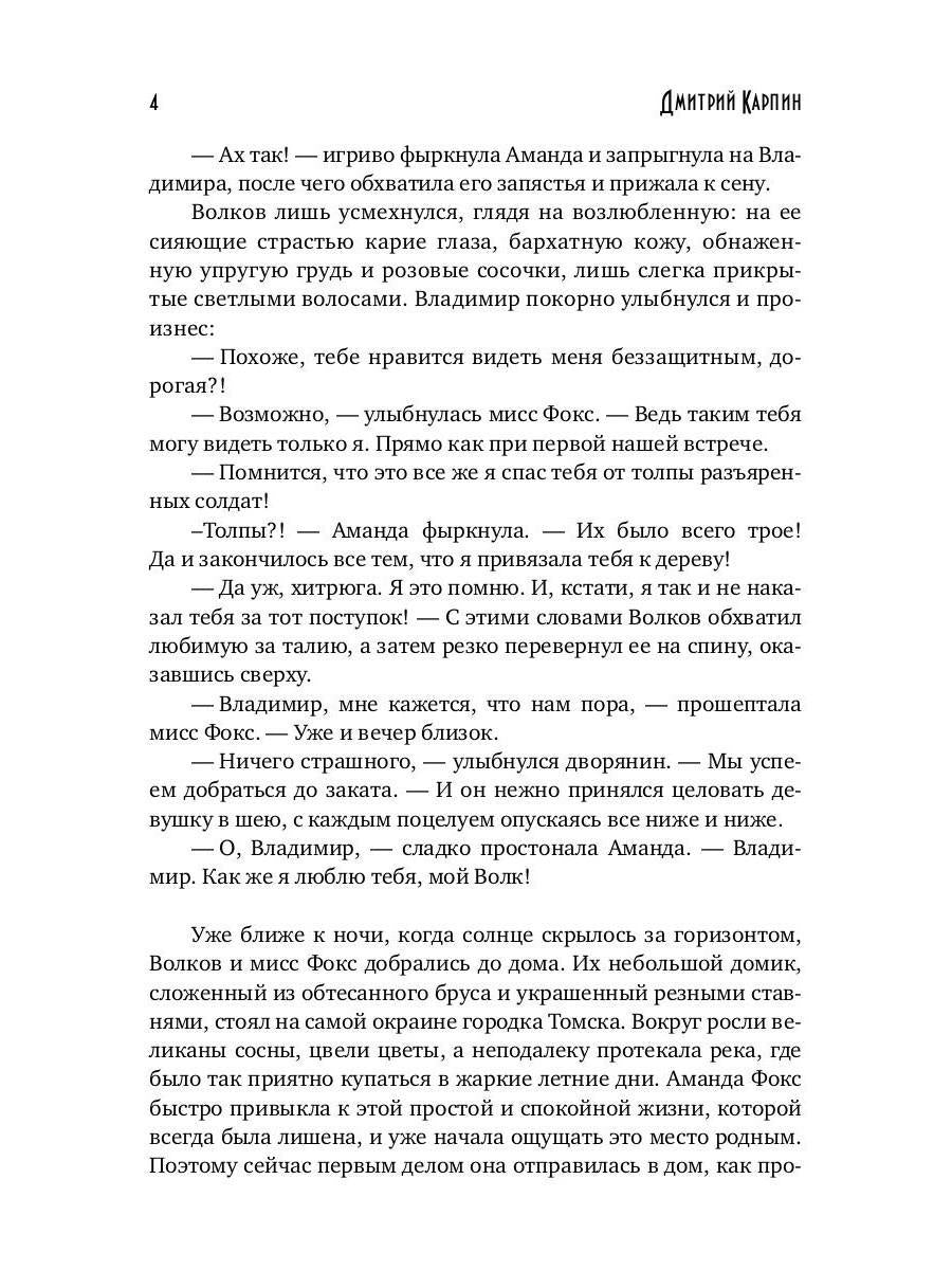 Волк. Последнее проклятье наг
