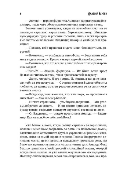 Волк. Последнее проклятье наг