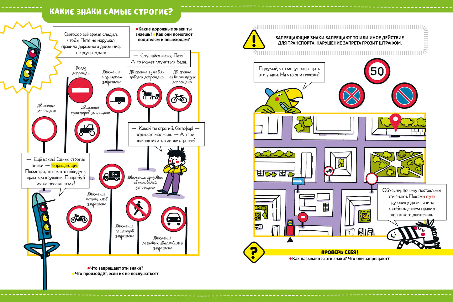 Энциклопедия в сказках. Правила дорожного движения/Ульева Е.