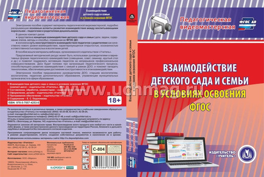 CD Взаимодействие детского сада и семьи в условиях