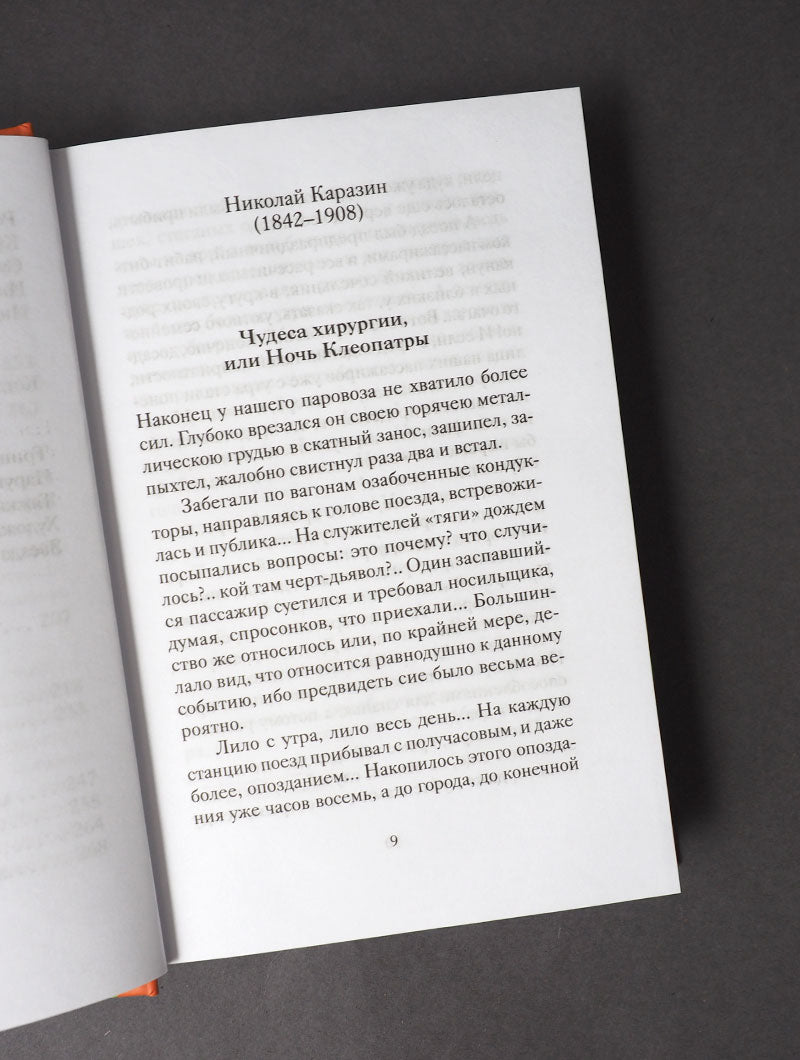 Рип.Веселые святочные истории русских писателей(н)