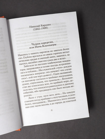 Рип.Веселые святочные истории русских писателей(н)
