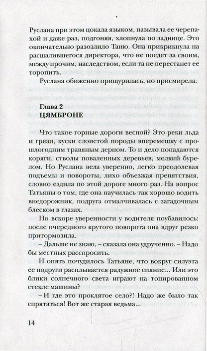 Чародол. 1. Чародольский браслет