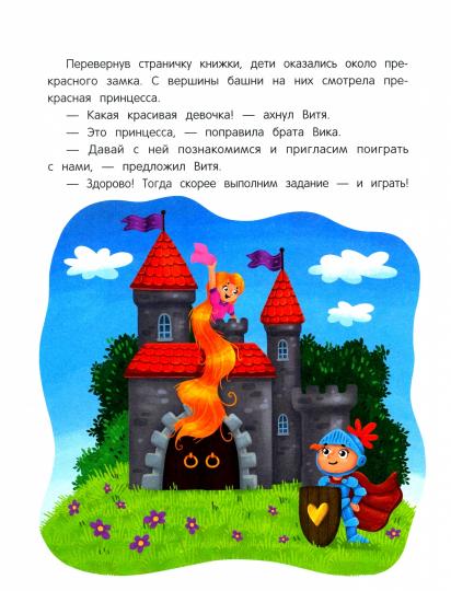 Внимание: сказки с заданиями