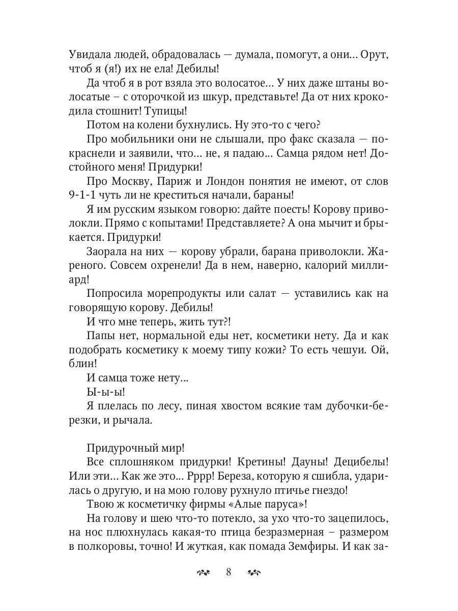 Ты дура! Или приключения дракоши