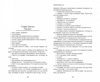 Приносящая сны