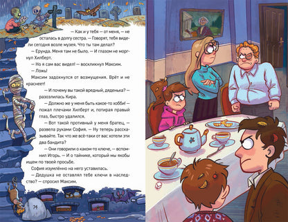 Гаглоев Е. Охотники за мифами. 3. Замок Франкенштейн