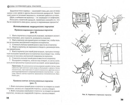 Основы сестринского дела: практ.дп