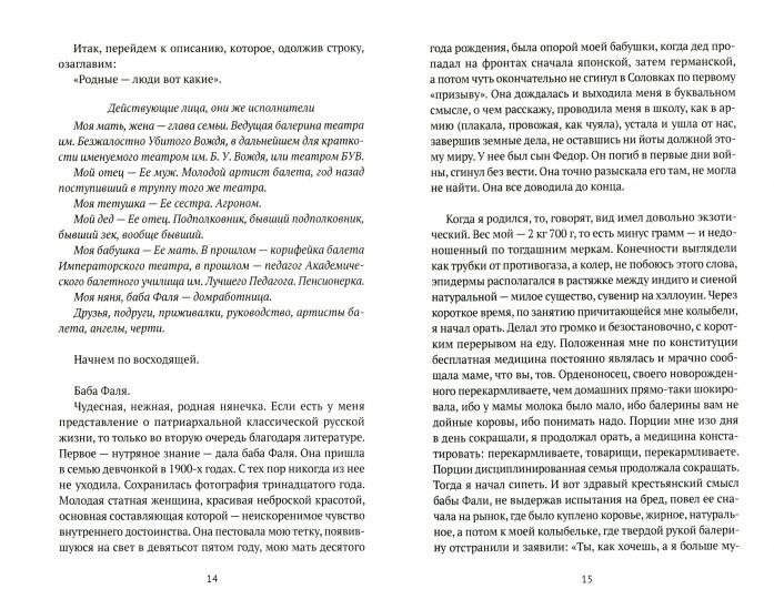 Я иду по ковру: роман