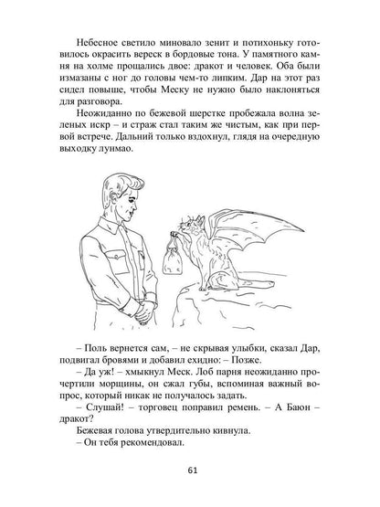 Дракошки и дальний разведчик