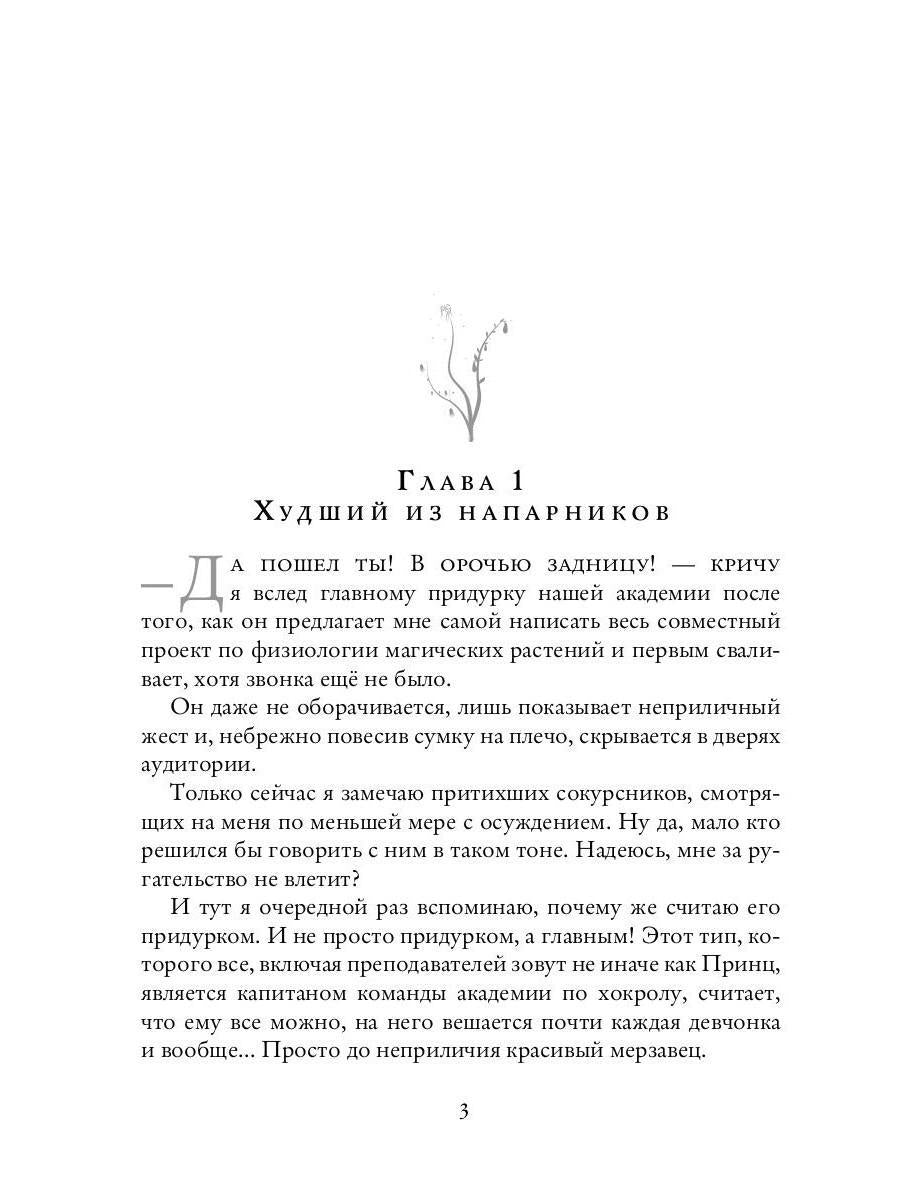 Тихоня и Принц на грани отчисления