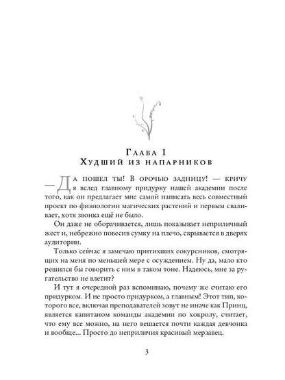 Тихоня и Принц на грани отчисления