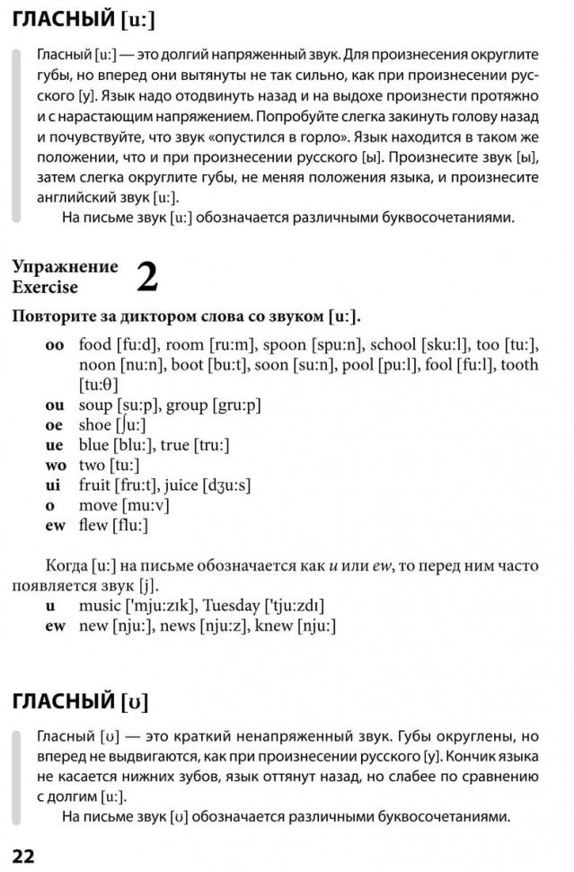 Иванова. Английский язык. Повседневное общение. 30 уроков. 12+