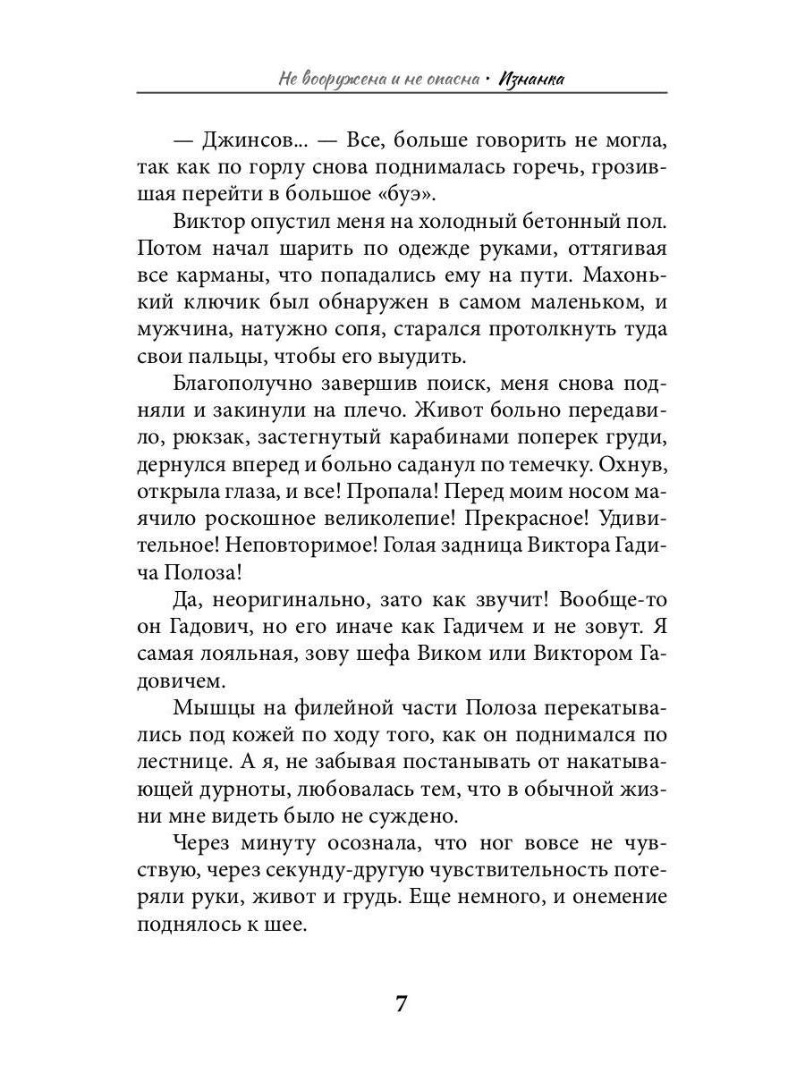 Не вооружена и не опасна