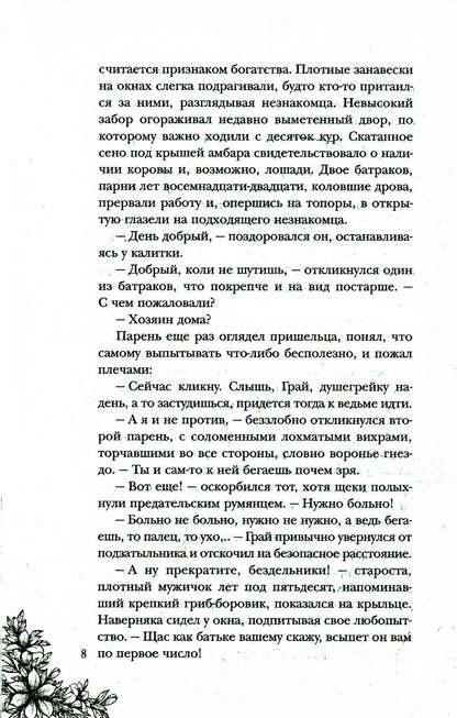 Путь над бездной