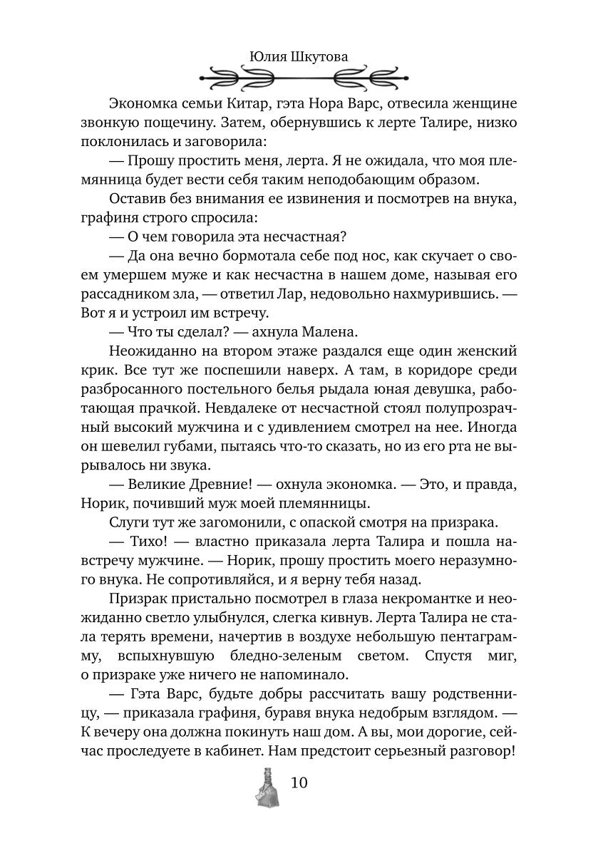 Как любят некроманты