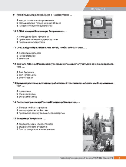 Тесты по русскому языку: В2. СПбГУ 3-е изд.