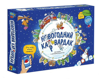 Игра-ходилка. "Новогодний КАРвардак". (40 карточек., игровое поле 59,5х42 см., инструкция, фишки кубик )