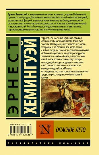 Опасное лето