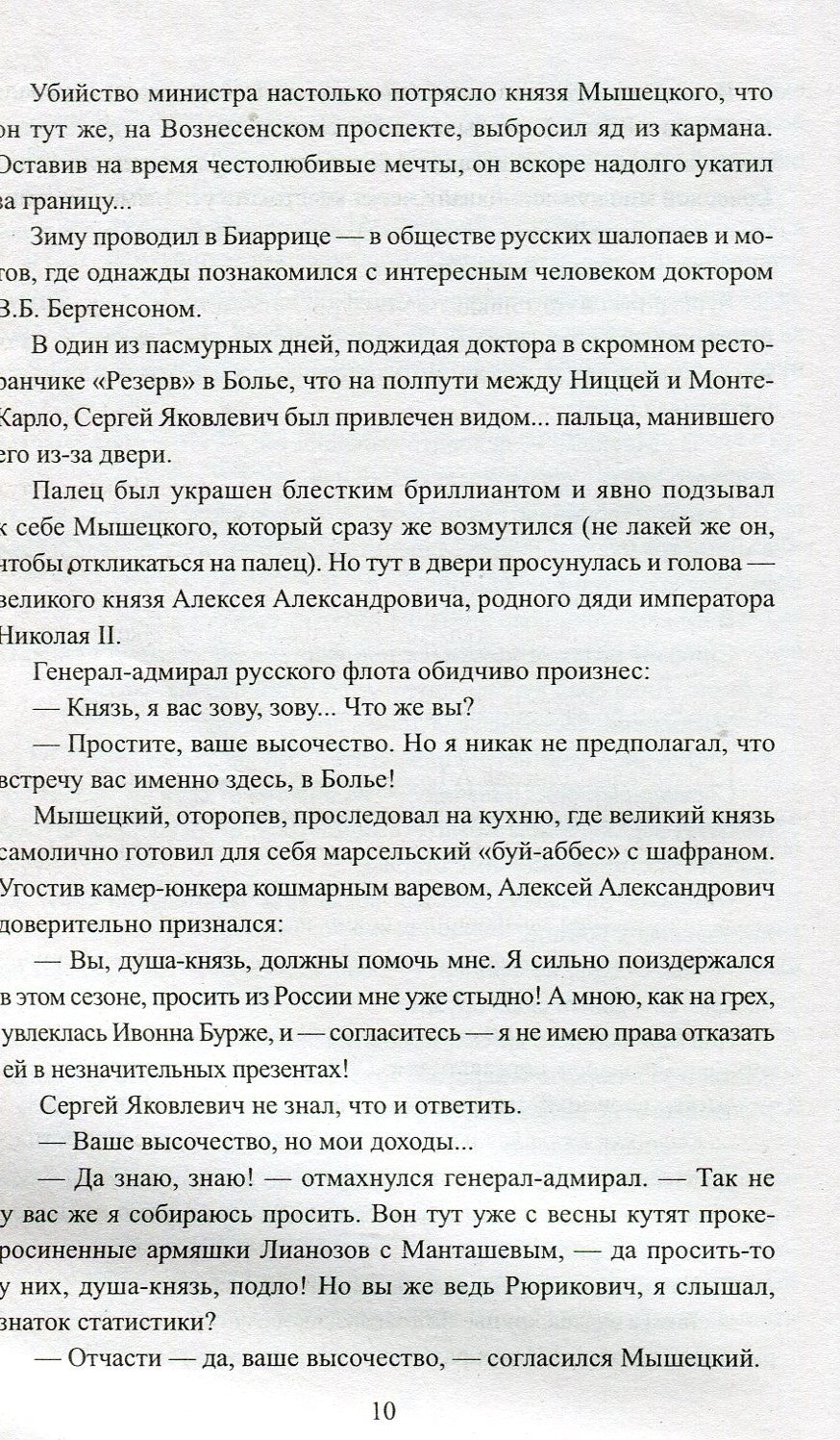 На задворках великой империи. Книга 1