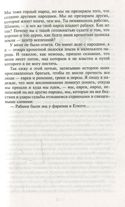Мои прославленные братья Маккавеи