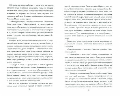 Властелин рек