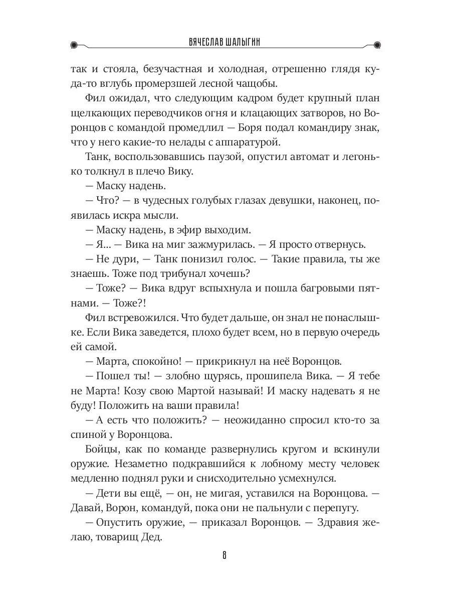 Перебежчик. Три жизни Филиппа Грина. Кн. 2