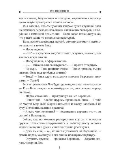 Перебежчик. Три жизни Филиппа Грина. Кн. 2