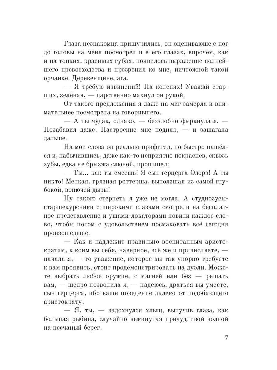 Аруна. Сульепган