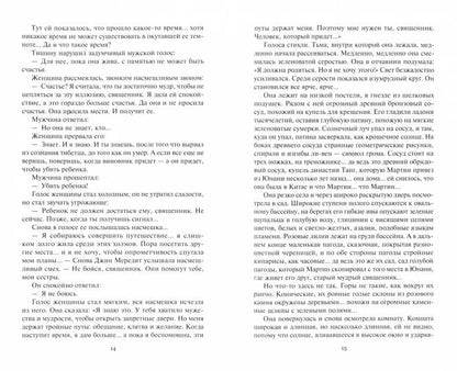 Женщина-лиса и голубая пагода; Черное колесо: романы