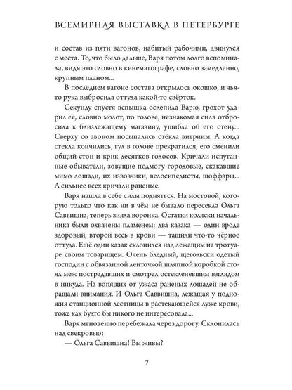 Рип.МУФ.Всемирная выставка в Петербурге