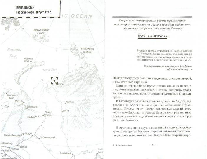 Последний мамонт