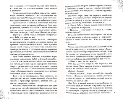 Академия стихий. Кн. 4: Покорение огня