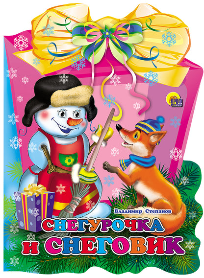 ФОНАРИК. СНЕГУРОЧКА И СНЕГОВИК